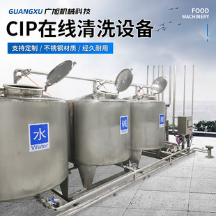 全自动CIP定位清洗系统 分体式 酱醋食品啤酒饮料管道清洗罐设备