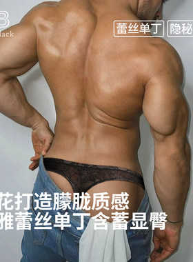 透视诱惑蕾丝单丁字裤性感提臀潮