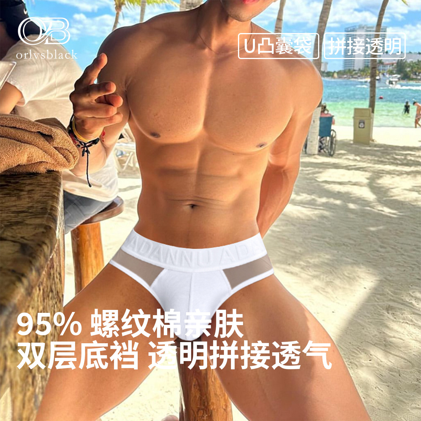 裸感透明拼接性感提臀三角内裤男
