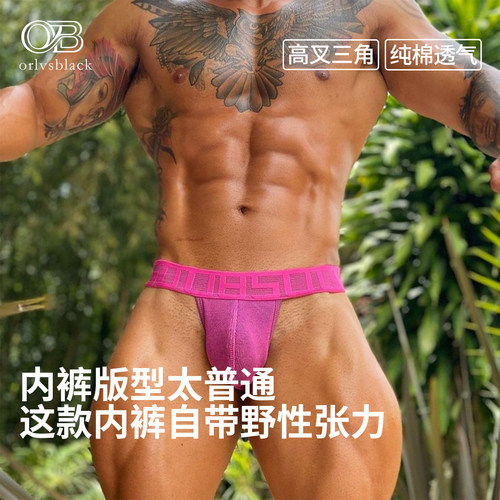全店满2件享9折纯棉三角内裤高叉