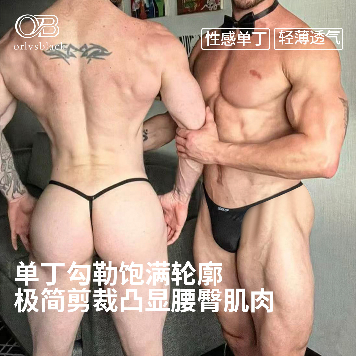 DOMEUP男士内裤薄款凉感低腰一根线细绳单丁字裤性感提臀情趣运动