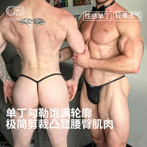 薄款凉感细绳单丁字裤性感提臀潮