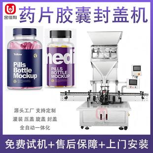 瓶装颗粒药片胶囊灌装机罐装鱼油多功能旋盖机维生素片拧盖机器