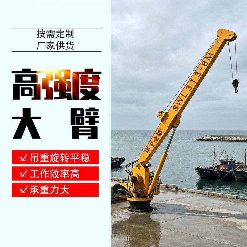 液压直臂克令吊渔船养殖甲板吊60度旋转船用起重机可遥控操作