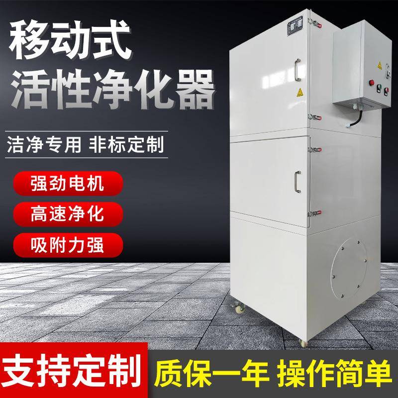 域美3Kw移动式活性炭净化器灵活柜式活性净化箱废气吸附净化设备