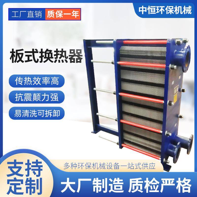 板式换热器厂家不锈钢板式换热器可拆卸易清洗工业用液体换热器