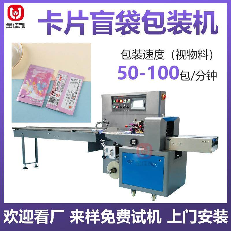 袋装盲盒卡片包装机香水卡片枕式包装机自动发卡游戏卡牌包装机,办公设备/耗材/相关服务,包装机,淘宝优惠券,粉丝福利购,淘宝优惠卷