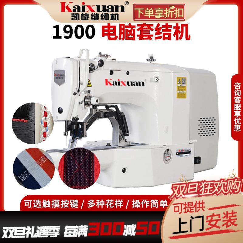 1900工业电子电脑套结机打枣牛仔渔网加固机打结全自动缝纫机,纺织面料/辅料/配套,其他纺织机械,淘宝优惠券,粉丝福利购,淘宝优惠卷