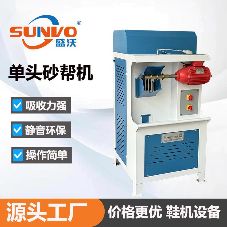 厂家直销皮革鞋材单头磨边打粗机鞋面鞋底砂帮机磨边打粗设备