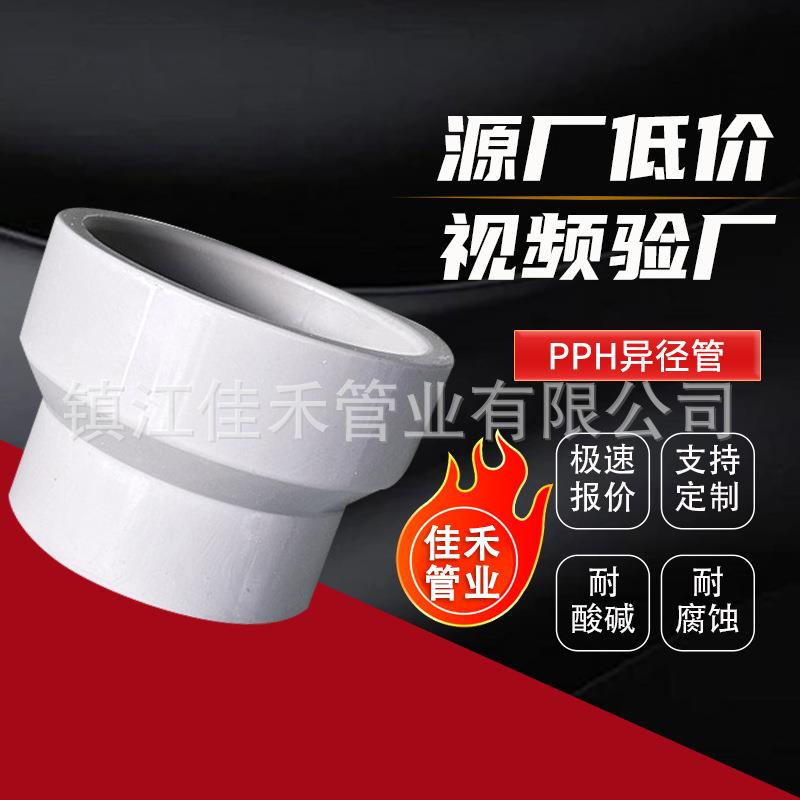 pph异径管大小头PPH热熔承插异径管pph异径直接化工管道管件
