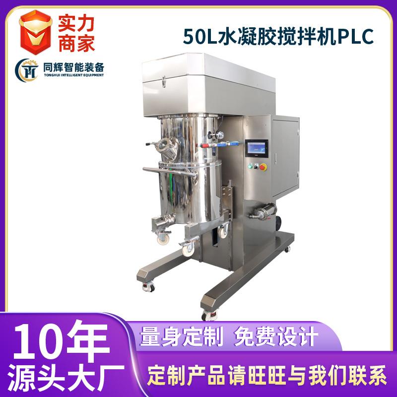 50L水凝胶搅拌机真空行星搅拌机锡膏干粉真空搅拌