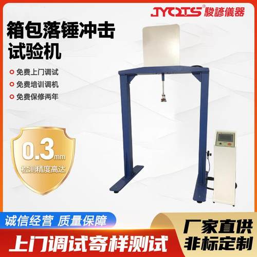 箱包落锤冲击试验机行李箱性能测试机旅行箱落锤冲击检测设备机械