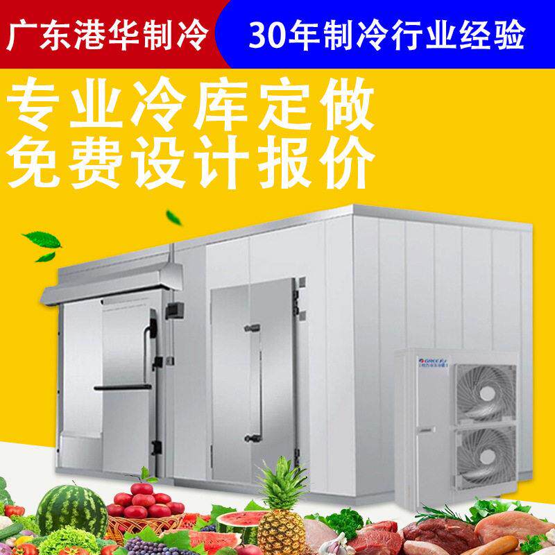 大型农副产品冷藏库全套设备水果蔬菜菌菇保鲜气调冷库设计安装