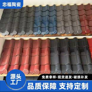 厂家供应仿古别墅瓦屋顶琉璃瓦片S瓦别墅瓦古建屋顶陶瓷瓦片
