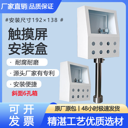 7寸触摸屏安装盒威纶6孔控制箱