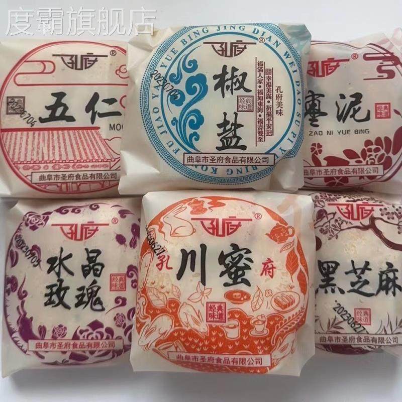 山东孔子故里孔府月饼老式酥皮五仁川蜜口味枣泥黑芝麻椒盐包邮