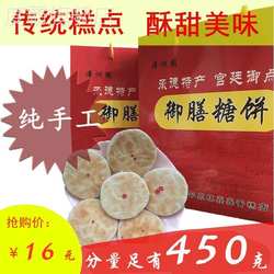 农科院南沙馅酥饼承德特产御膳糖饼宫廷糕点纯手工甜老式点心美食