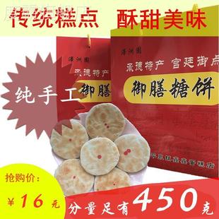 农科院南沙馅酥饼承德特产御膳糖饼宫廷糕点纯手工甜老式点心美食