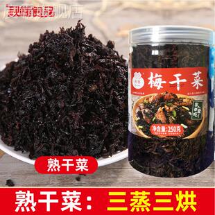 【秋梅梅干菜250g罐装】浙江特产干货绍兴农家无沙正宗梅干菜扣肉