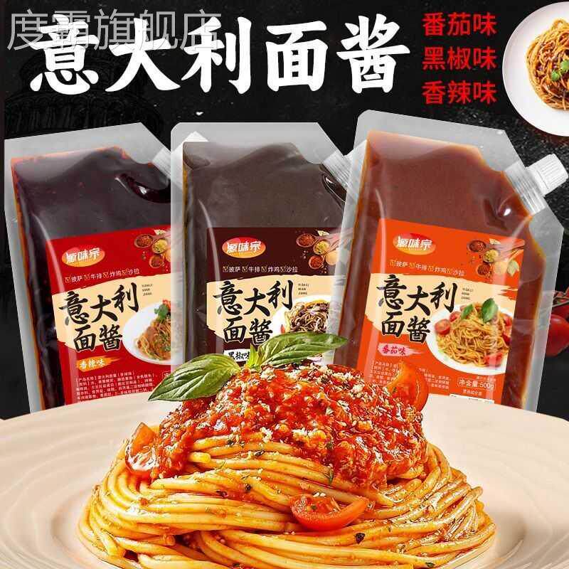 意大利面酱孕妇儿童义大利面番茄酱香辣懒人黑椒牛柳牛肉香浓多汁