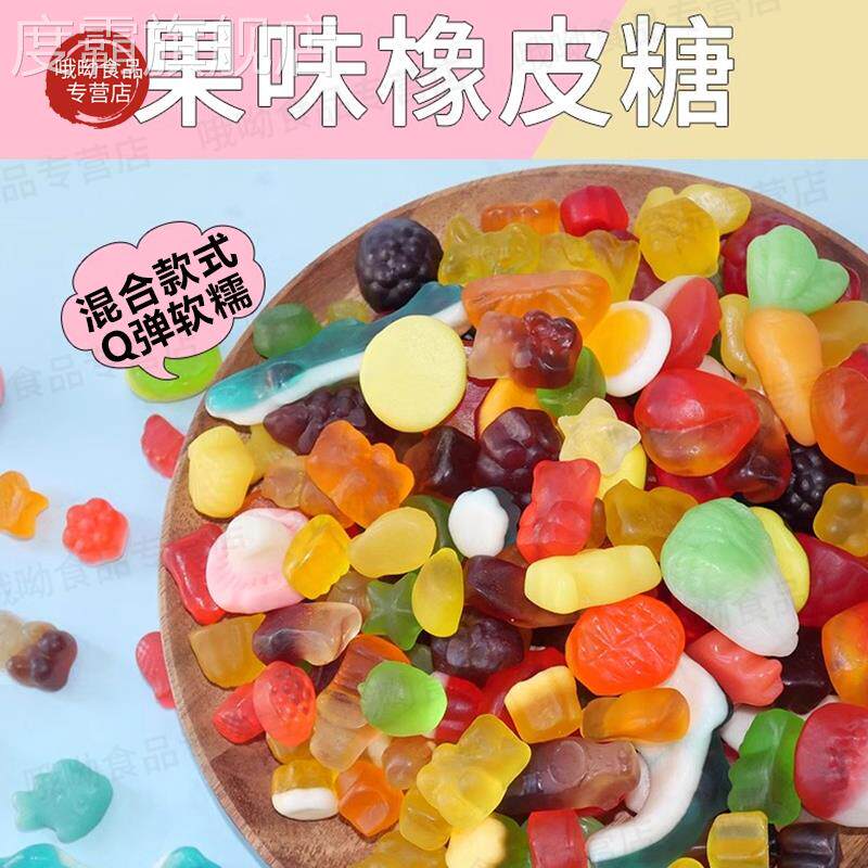 【买 1斤送1斤】多彩橡皮软糖qq糖零食符号可乐酸砂涂油夜市摆摊