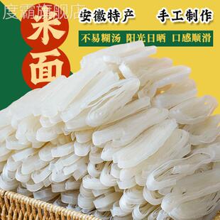 正宗米面安徽枞阳庐江纯手工特产扬米面条干米粉无添加老乡推荐款