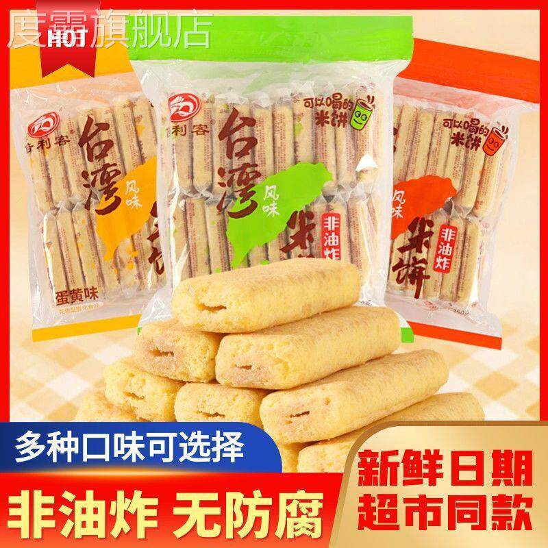 倍利客台湾风味米饼蛋黄休闲 ??儿童零食芝士味米果膨化饼干 干小