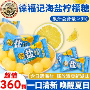 徐福记海盐柠檬糖年货婚庆喜糖甜咸味糖果休闲 好吃零食排行榜