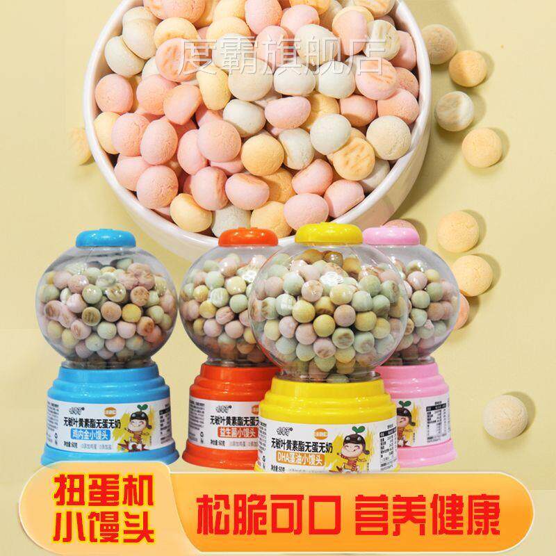 扭蛋机果蔬小馒头蛋酥溶豆入口易化五彩爱吃儿童零食非辅食罐装