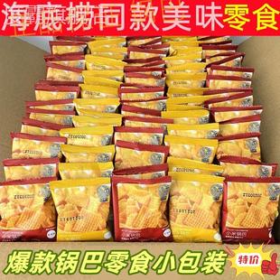 妙脆角爆款海底捞锅巴同款小零食小包装火锅店等位单独包装小吃品