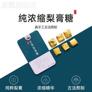 何老二百草秋梨膏糖雪梨清凉薄荷糖润喉糖护嗓教师清甜手工熬制糖