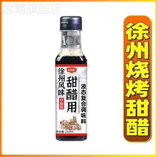 徐州风味甜醋烧烤甜醋烧烤醋蘸料徐州烧烤料凉拌娃鱼调味汁商用
