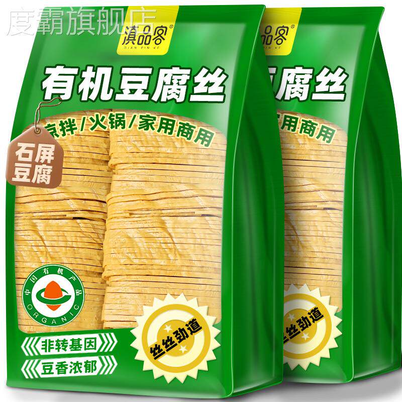 有机认证云南石屏豆腐丝干 干货正宗云丝豆皮干 干货凉拌菜炒菜火