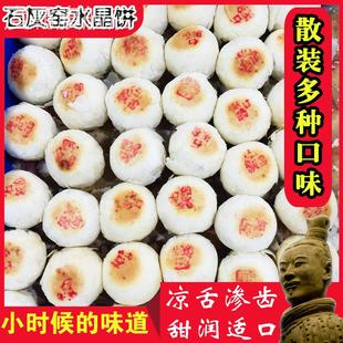 石灰窑陕西渭南特产水晶饼小吃老式点心传统五仁松仁纯素糕点散装