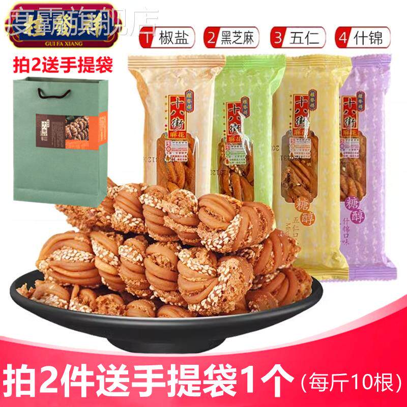 桂发祥十八街糖醇麻花正宗天津特产无糖精木糖醇散装多味糕点点心