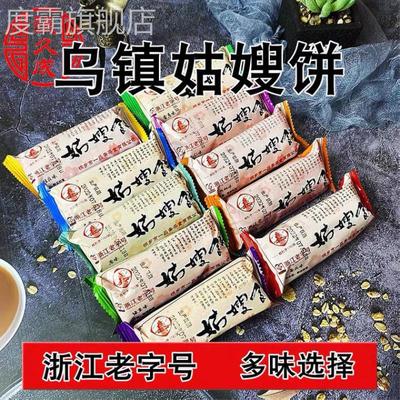 乌镇特产姑嫂饼小桃酥休闲零食小吃传统手工糕点杭州特产零食特产