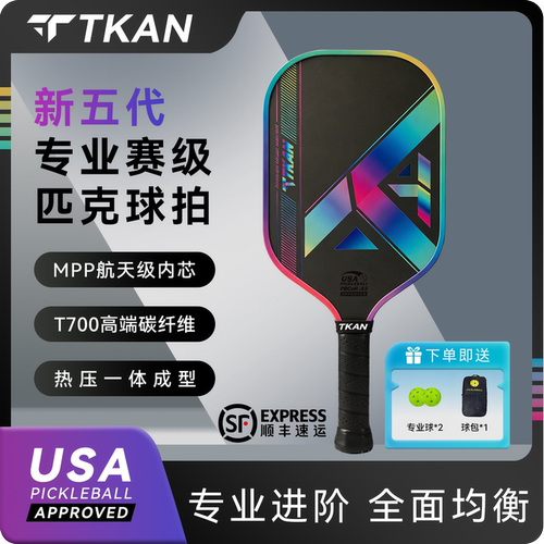 TKAN匹克球拍T700碳纤维+MPP内芯专业级pickleball高端款全套板拍