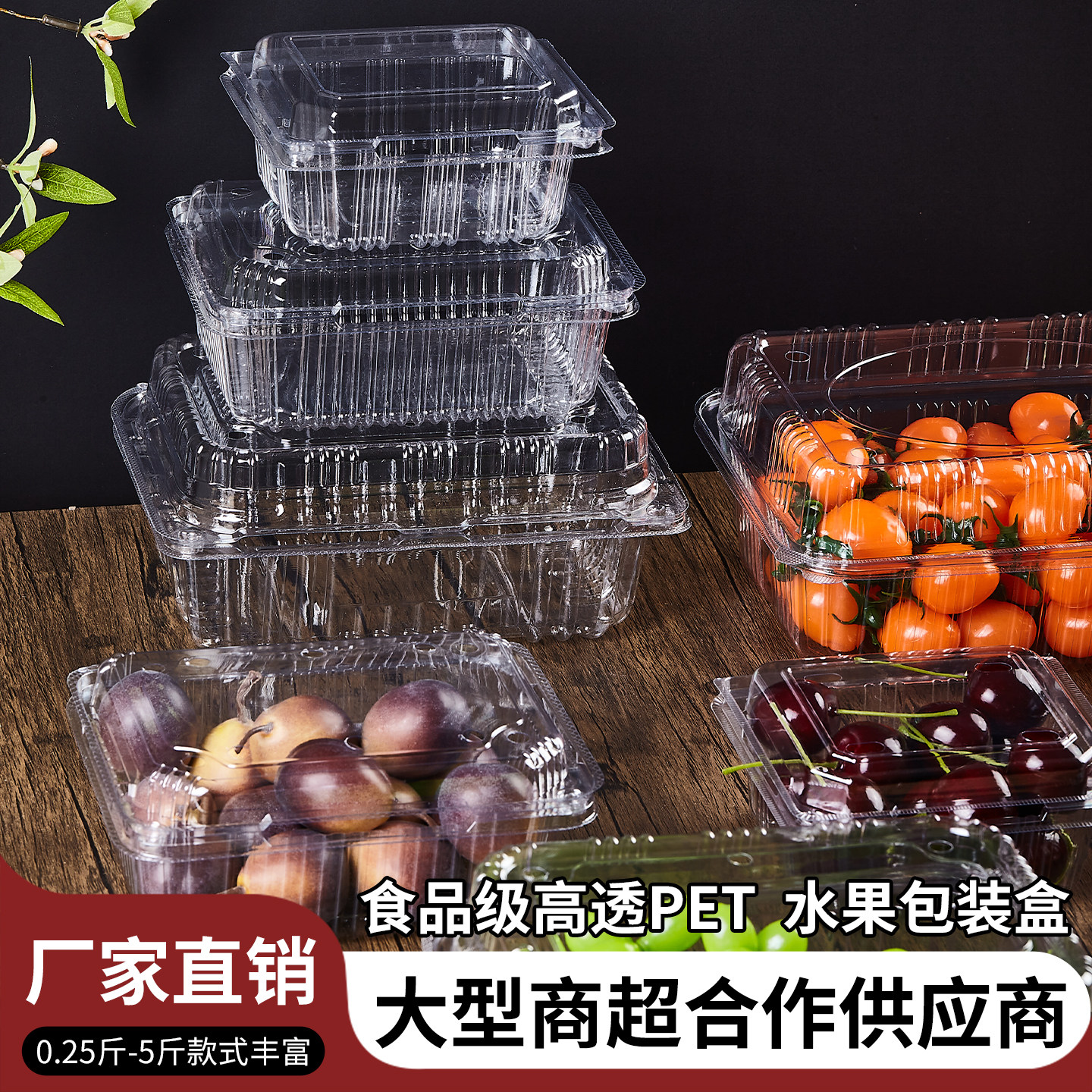 一次性透明塑料水果包装盒