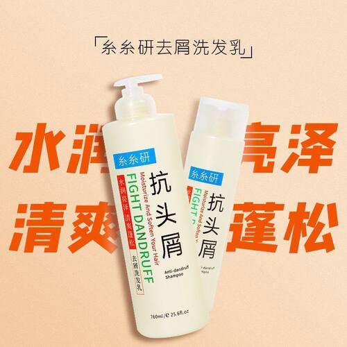 正品中山泛华糸糸研洗发水去屑控油止痒蓬松洗发乳去油柔顺发丝