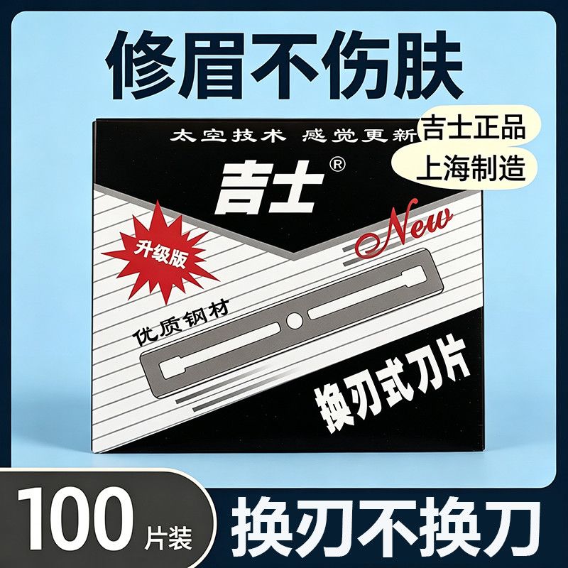 77小黑吉士刀片胡须宽窄款美容院修眉专用不锈钢双面换刃式100片图片