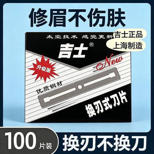 77小黑吉士刀片胡须宽窄款美容院修眉专用不锈钢双面换刃式100片