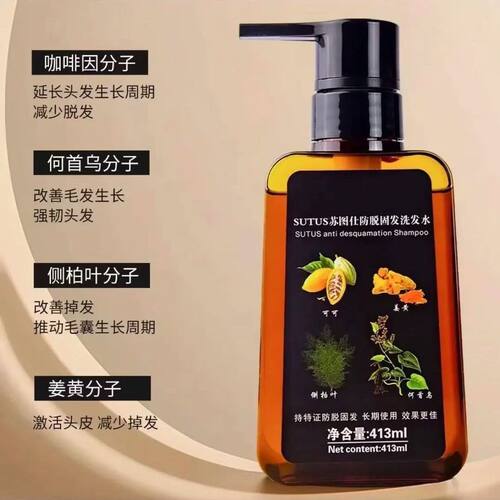正品苏图仕防脱固发洗发露专利防脱洗发水控油蓬松去屑洗头膏防脱