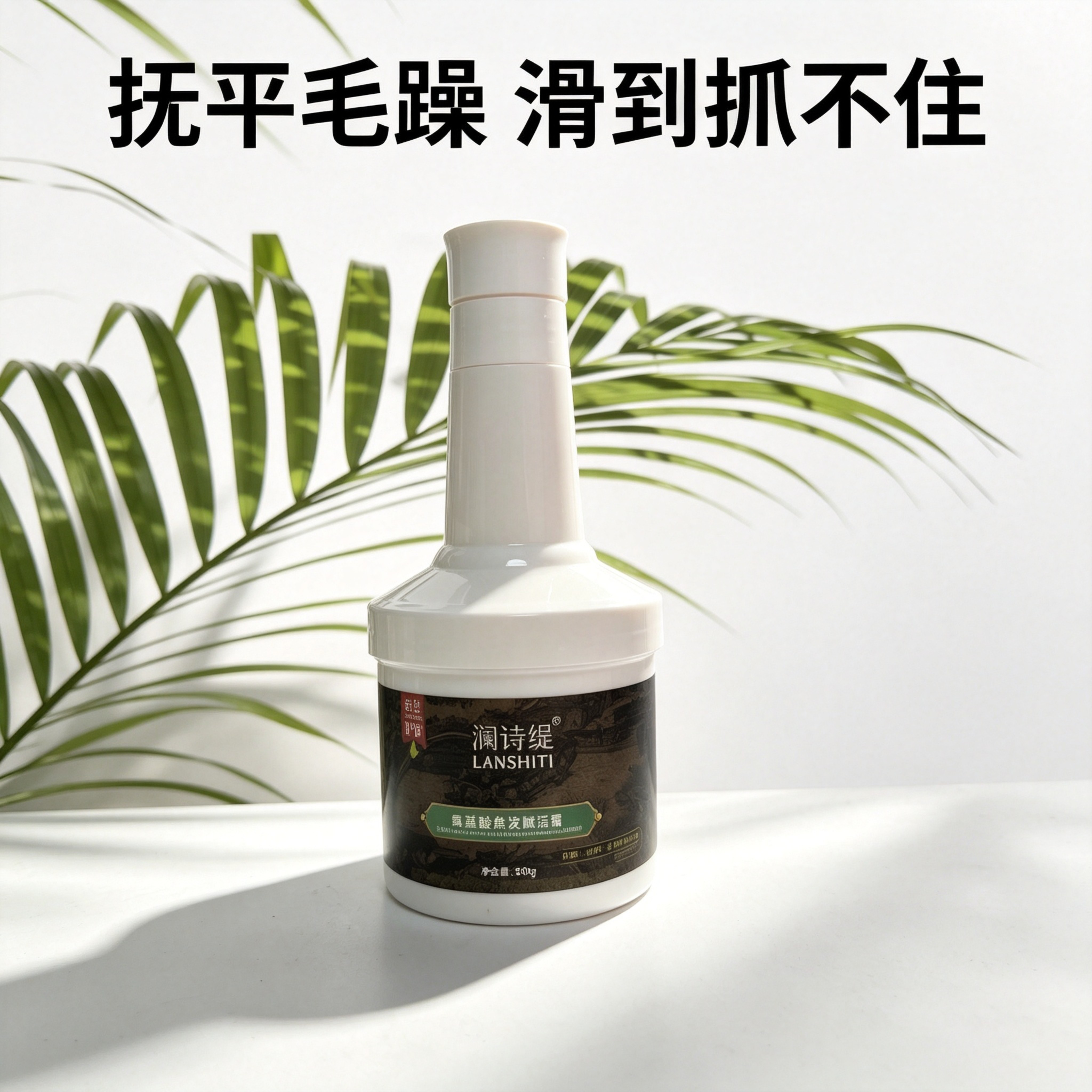 澜诗缇氨基酸焦发赋活霜护发素温和补水改善毛躁自然蓬松柔顺发膜