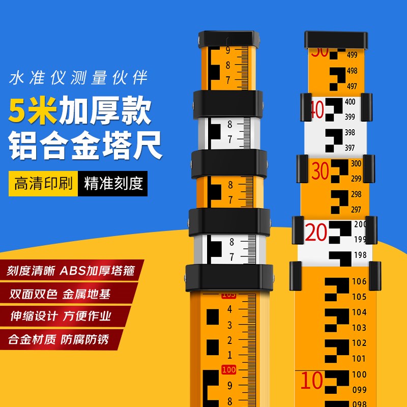 塔尺5米铝合金水准仪伸缩测量工具尺杆刻度量树标高尺水平仪标尺