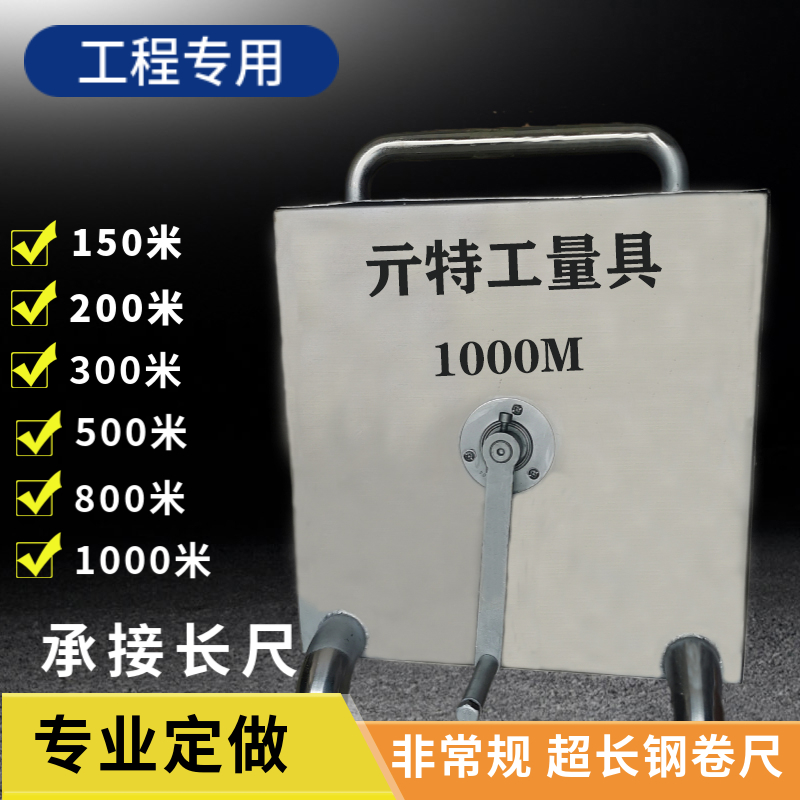 100米长尺300米150米200米500米1000大尺钢卷尺订定做手.提 钢架