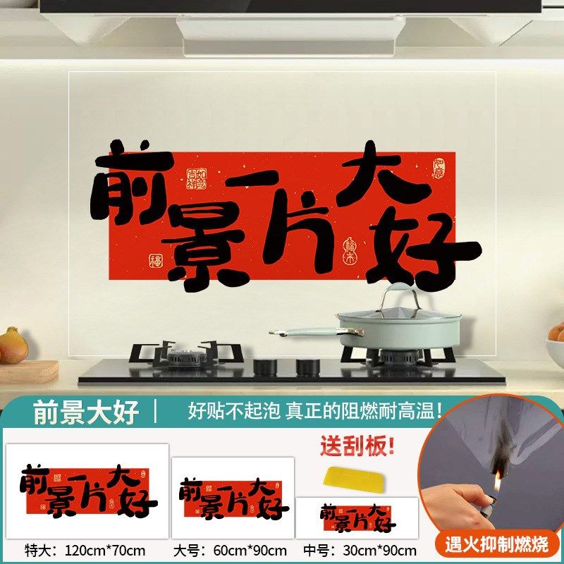 厨房防油贴纸蒸蒸日上灶台乔迁之喜装饰布置耐高温防水透明静电贴,家居饰品,软装墙贴,淘宝优惠券,粉丝福利购,淘宝优惠卷