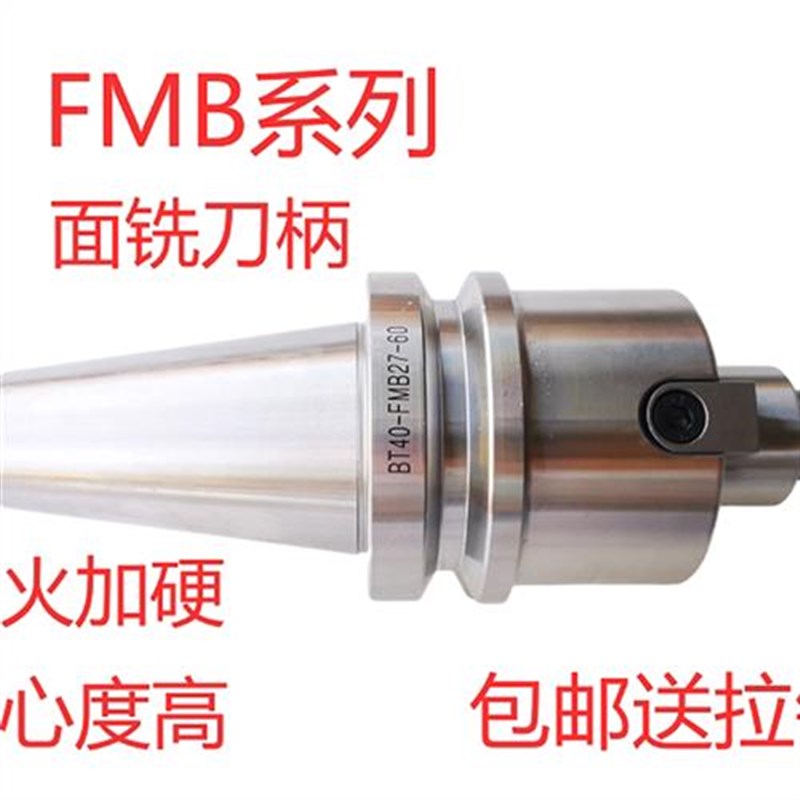 数控刀柄 铣刀盘刀柄 平面刀柄 BT30/40-FMB22/27/P32/40-60/100L
