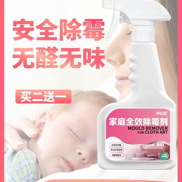 布艺沙发除霉剂床垫科技布发霉清除剂去霉斑窗帘汽车座椅除霉菌
