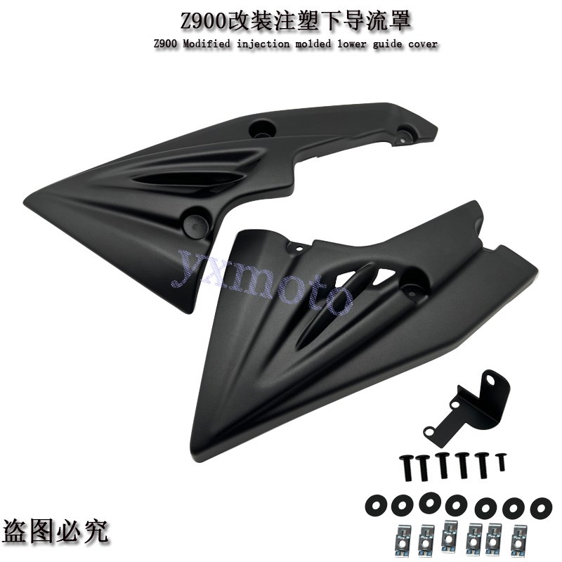 Z900 17-24年注塑下导流罩 下土包 发动机护U板 包围 下底板