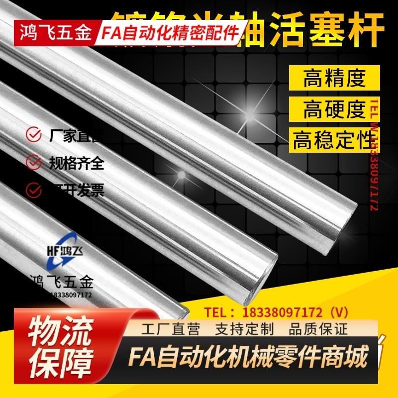 导向轴SFJZ SSFJZ PSFJZ PSSFJZ 6 8  光轴加工定X制镀铬棒怡合达